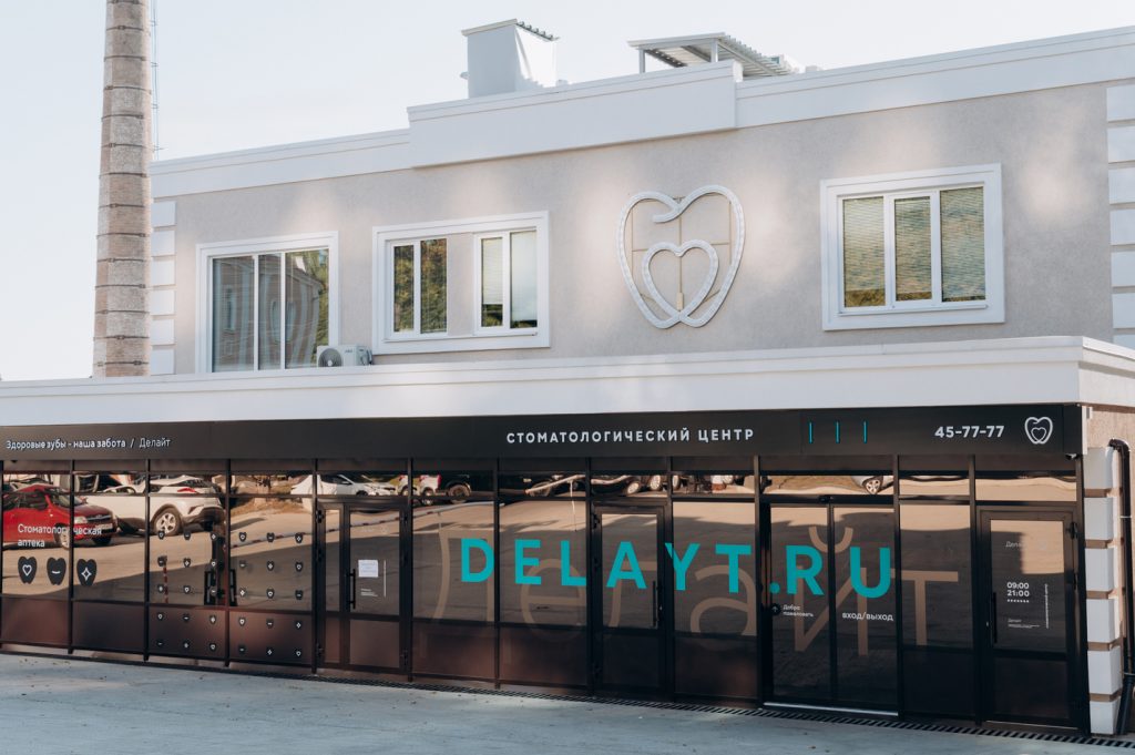 Фотография клиники Делайт N1