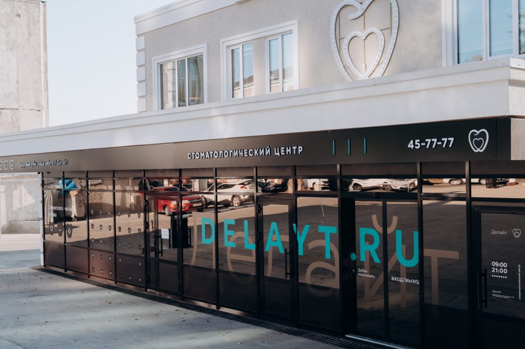 Фотография клиники Делайт N2